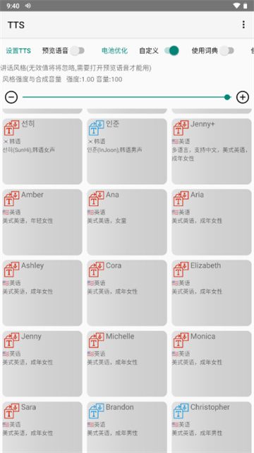 微软tts语音引擎免费版图1