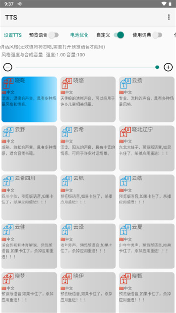 微软tts语音引擎免费版图2