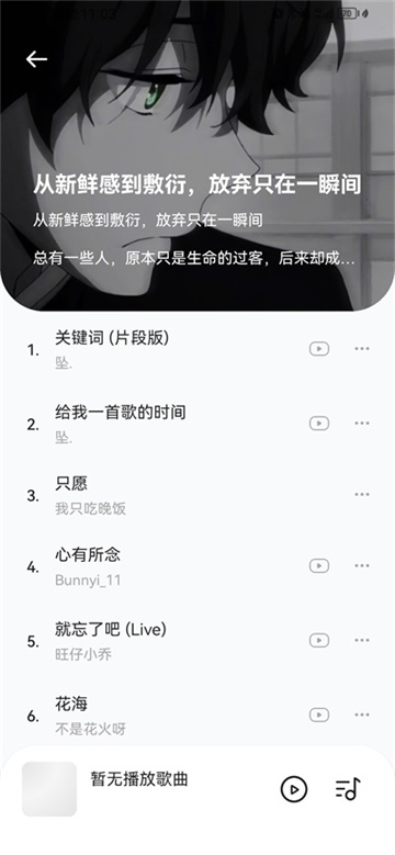 音乐时刻免费版图3