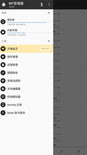 mt管理器中文版图1