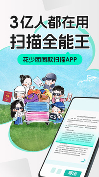 扫描全能王免费手机版图2