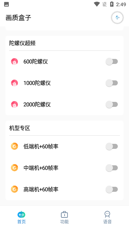 画质盒子图1