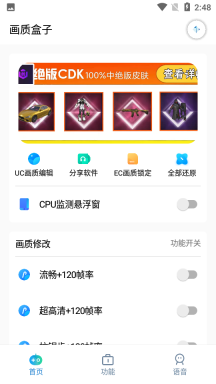 画质盒子图3