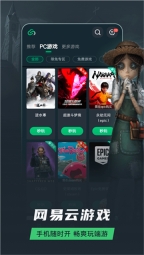 网易云游戏安装图2