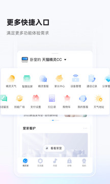 天猫精灵图2