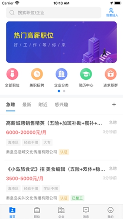 秦皇快聘图1