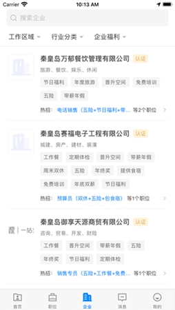 秦皇快聘图2