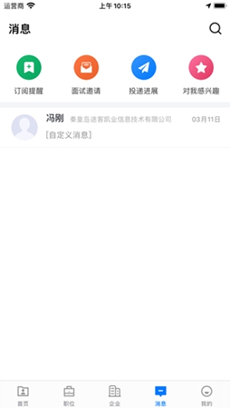 秦皇快聘图3