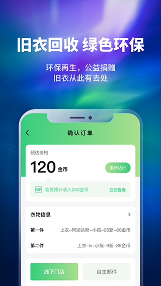 换吗旧衣回收图3
