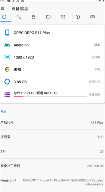 甲壳虫adb助手1.图3