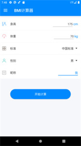 BMI计算器图1