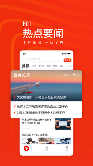 天天快报手机版图4