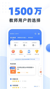 粉笔教师图2