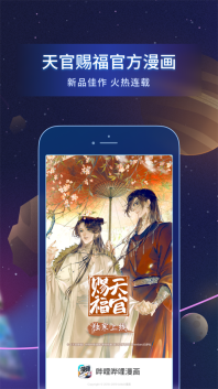 哔哩哔哩漫画免费版图3
