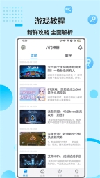 八门神器免root权限版图4