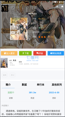 拷贝漫画软件图3