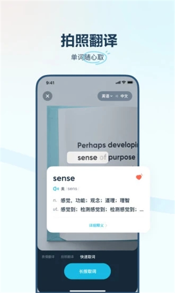 有道翻译官电脑版图2