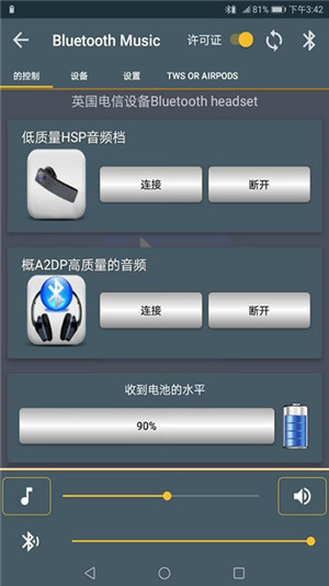 蓝牙音乐车机版图3