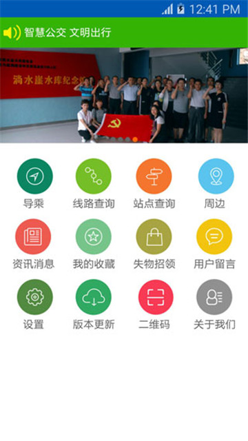 潍坊掌上公交图1