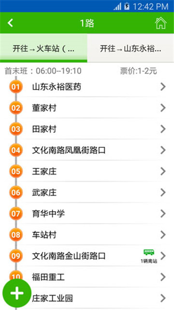 潍坊掌上公交图3