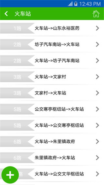 潍坊掌上公交图4