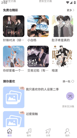 豆腐fm广播剧图1