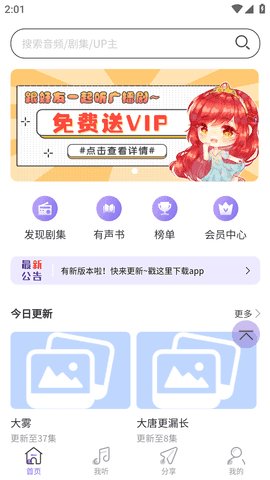豆腐fm广播剧图4