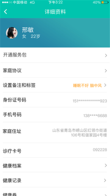 居民健康医生版图3