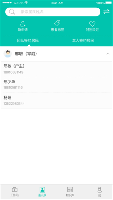 居民健康医生版图4