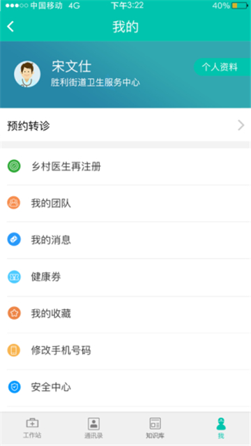 居民健康医生版图5
