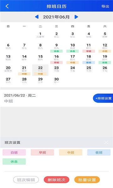 丁丁上班考勤图1