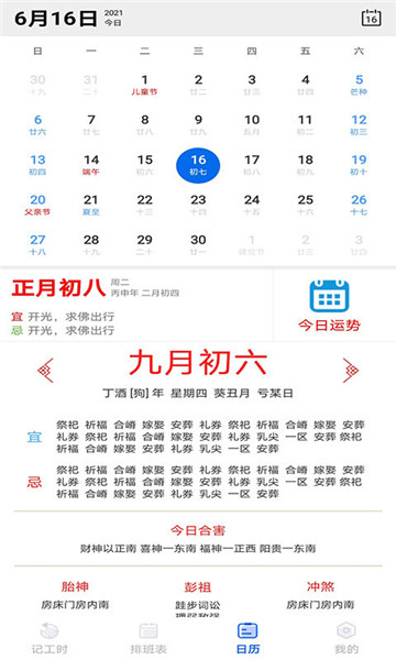 丁丁上班考勤图3