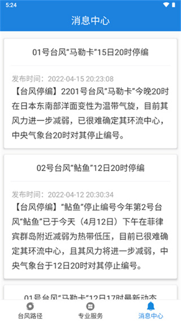 实时台风路径专业版图1