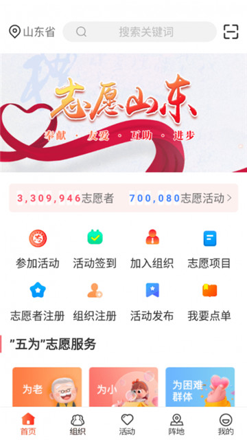 志愿山东图1
