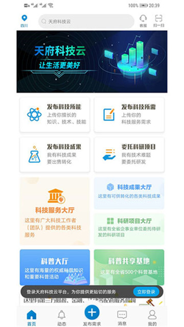 天府科技云图2