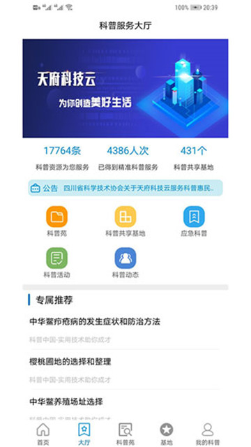 天府科技云图3