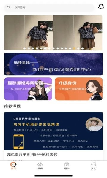童模星球图4