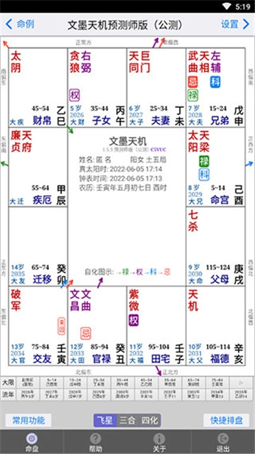文墨天机紫微斗数图1