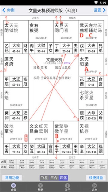 文墨天机紫微斗数图4