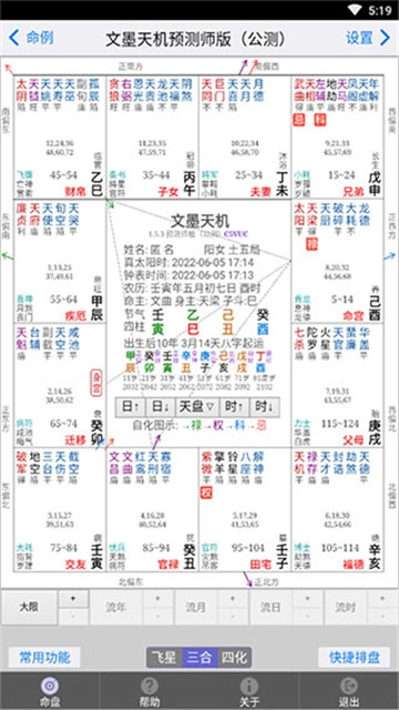文墨天机紫微斗数图5