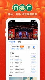 电视家极速版图3