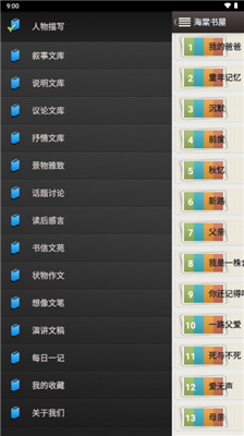 海棠书屋自由阅读器图3