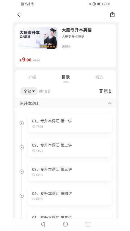 天任专升本图2