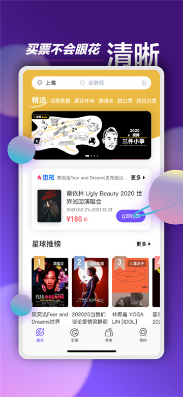 票星球图4