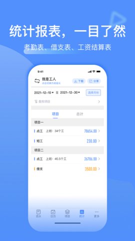 工地记工图3
