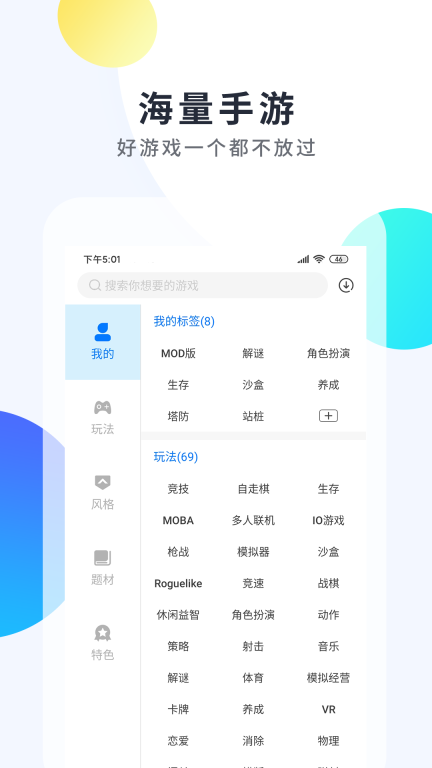 魔玩助手旧版图3