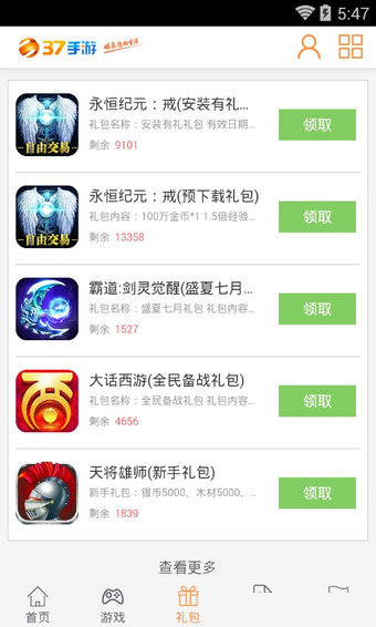 37游戏盒子图3