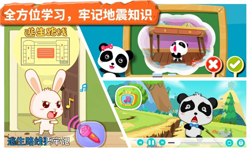 宝宝地震安全图1