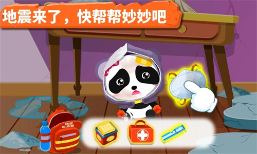 宝宝地震安全图3