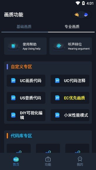 画质BOX准星助手图3